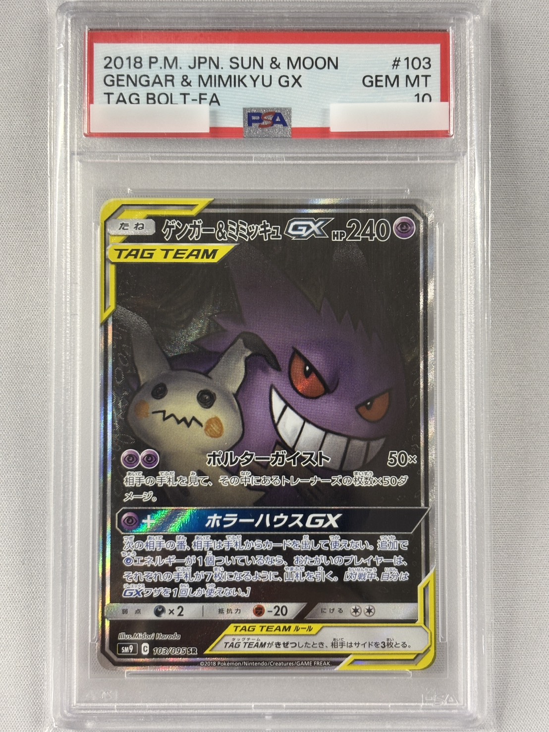 【PSA10】ゲンガー＆ミミッキュGX(103/095)[SA]【sm9】