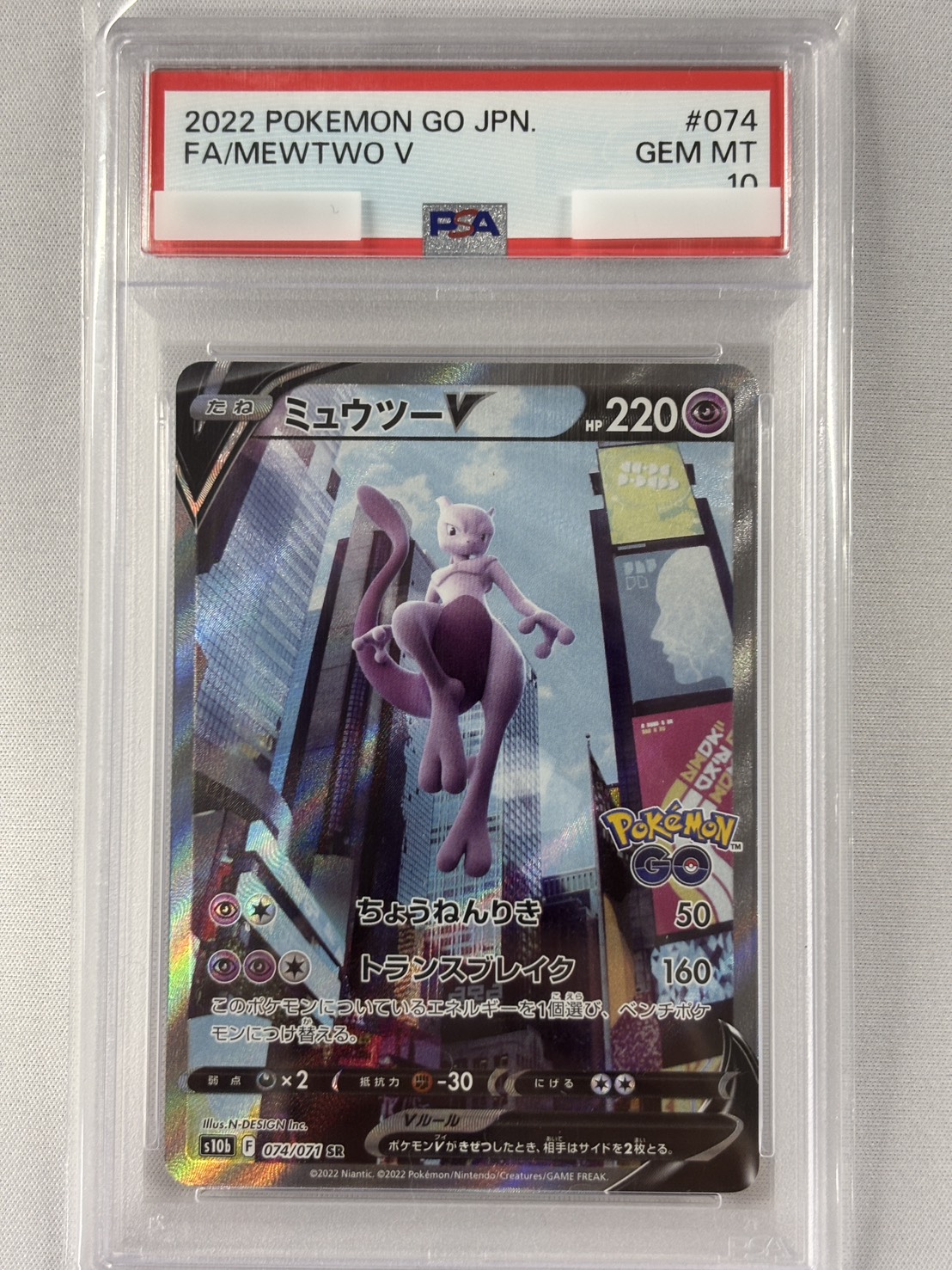 【PSA10】ミュウツーV(074/071)[SA]【S10b】