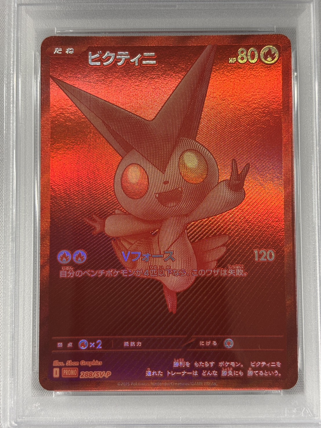 【PSA10】ビクティニ(288/SV-P)【PROMO】