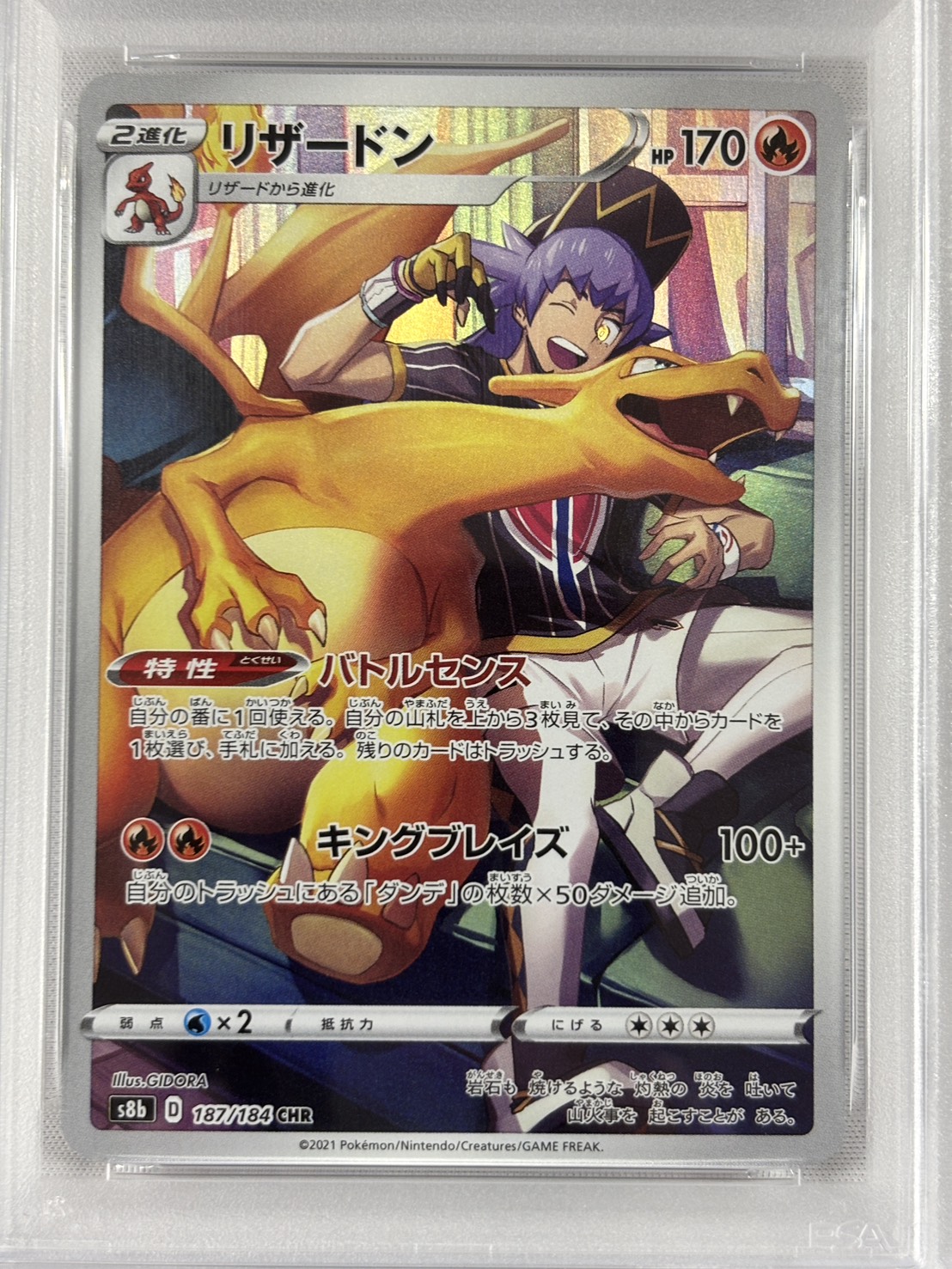【PSA10】リザードン(187/184)[CHR]【S8b】