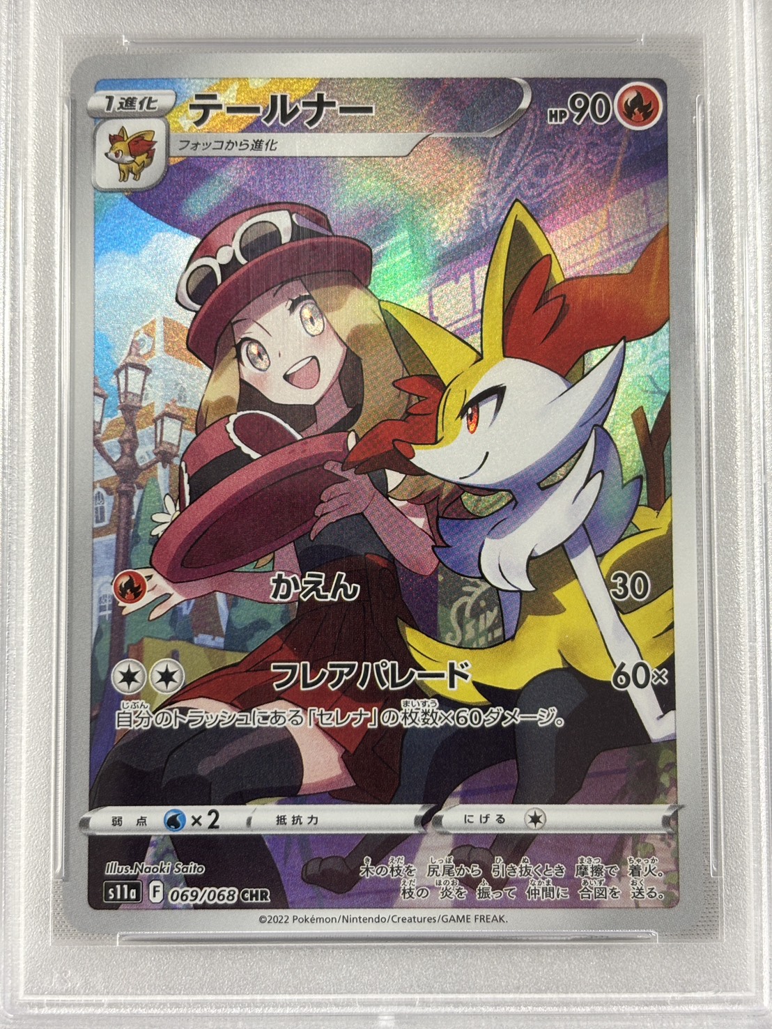 【PSA10】テールナー(069/068)[CHR]【S11a】