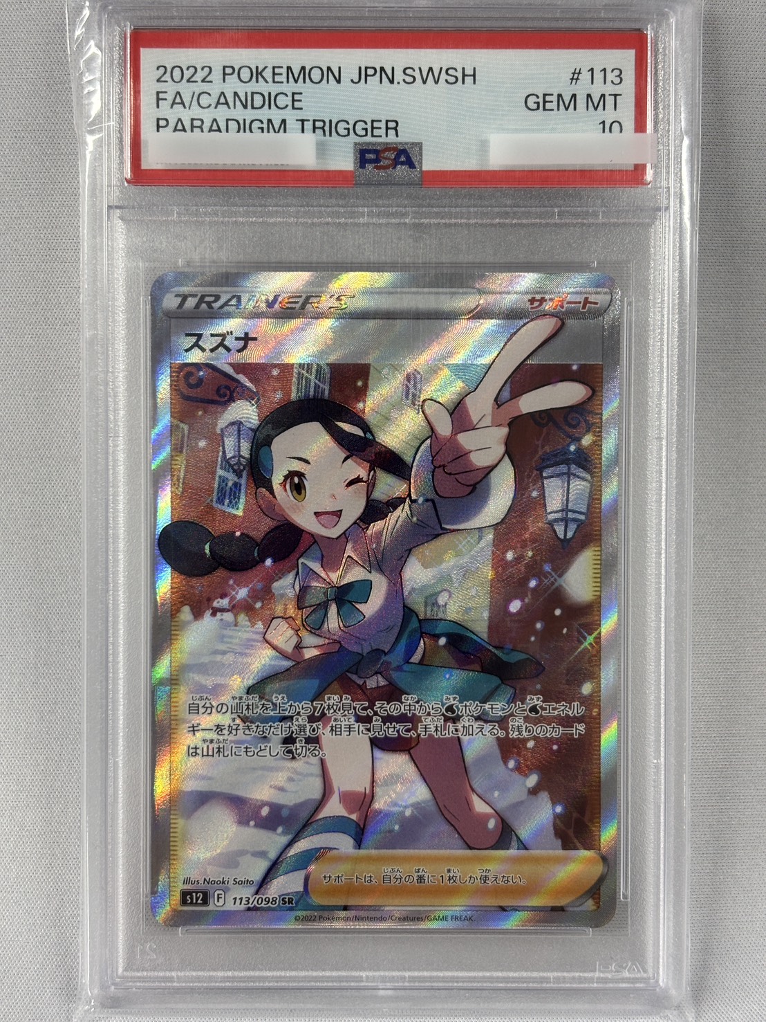 【PSA10】スズナ(113/098)[SR]【S12】