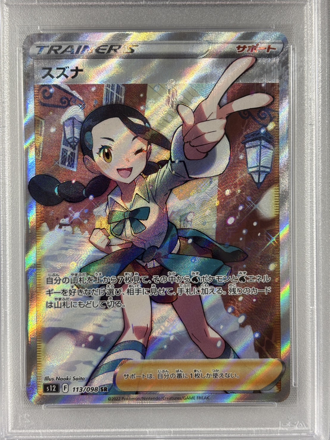 【PSA10】スズナ(113/098)[SR]【S12】