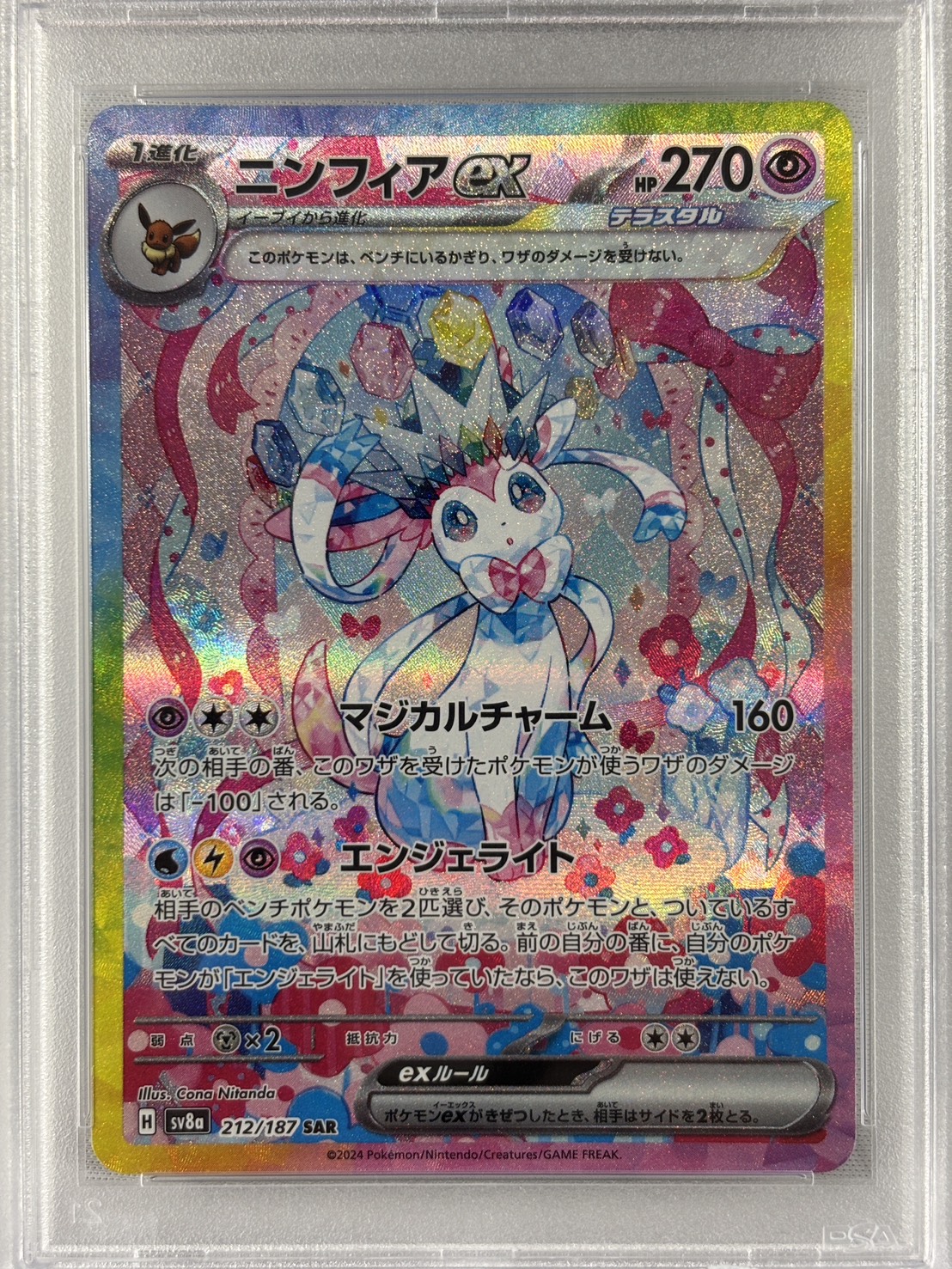 【PSA10】ニンフィアex(212/187)[SAR]【SV8a】