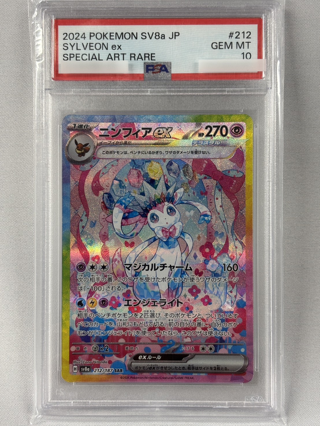 【PSA10】ニンフィアex(212/187)[SAR]【SV8a】
