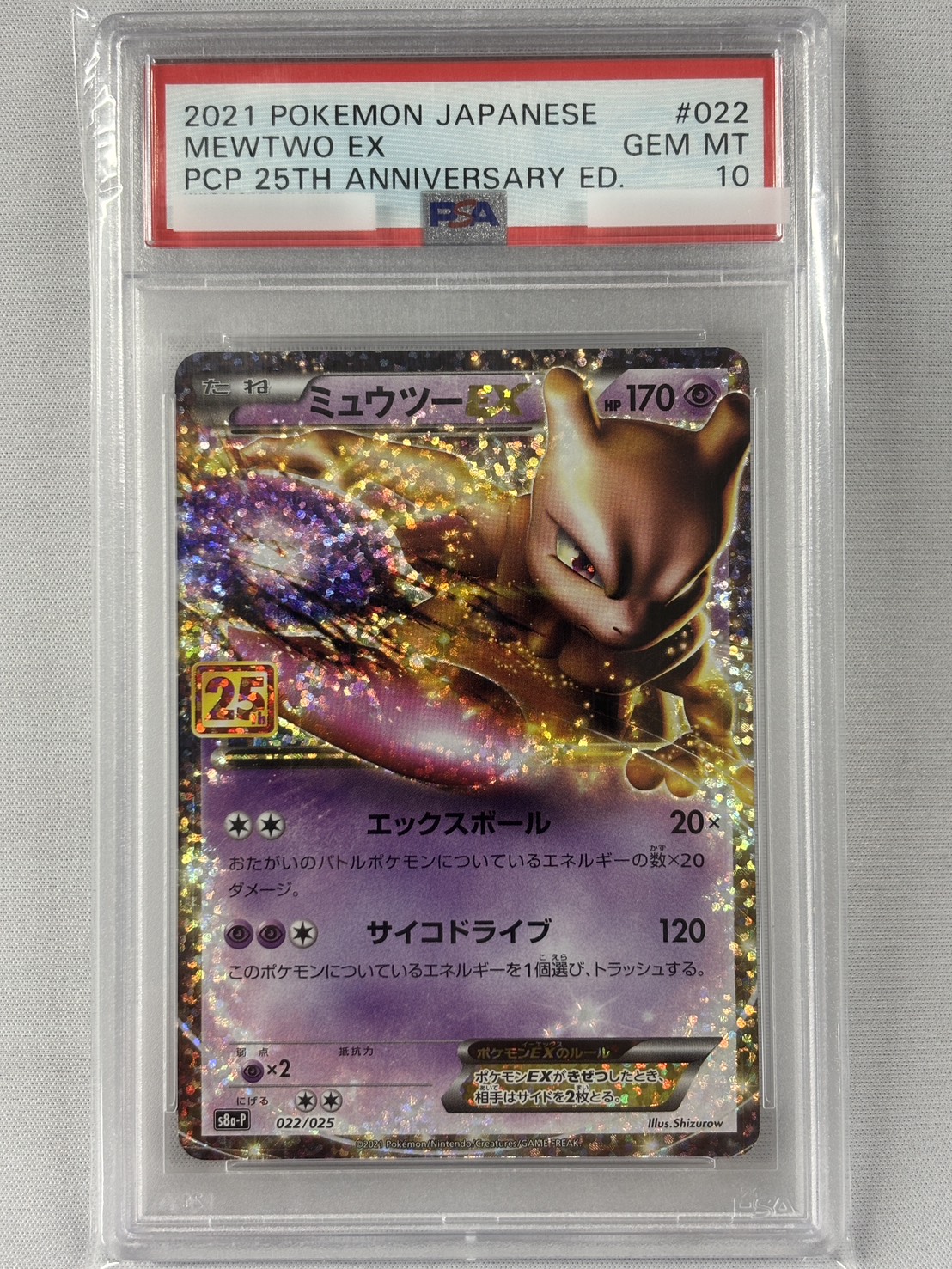 【PSA10】ミュウツーEX(022/025)[P]【S8a-P】