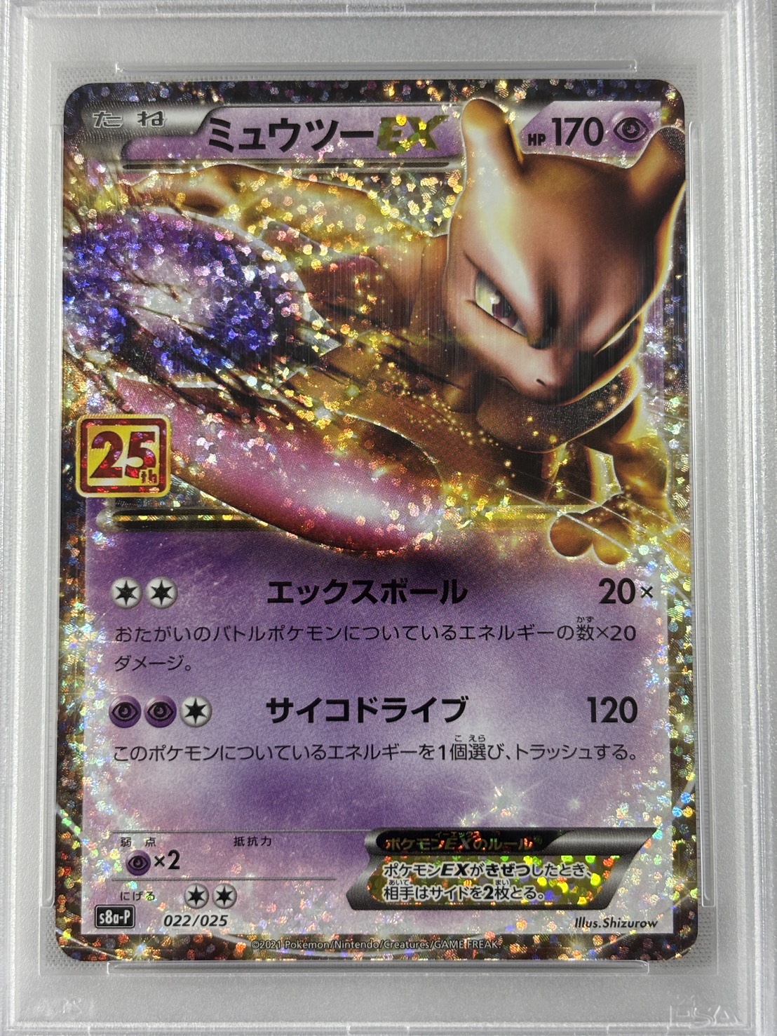 【PSA10】ミュウツーEX(022/025)[P]【S8a-P】