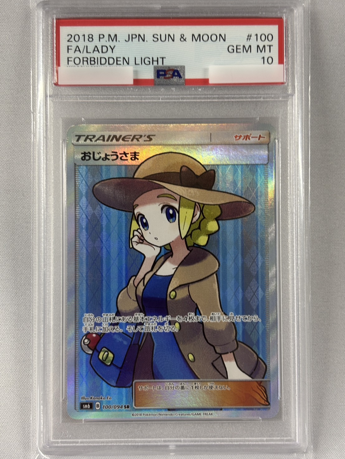 【PSA10】おじょうさま(100/094)[SR]【sm6】