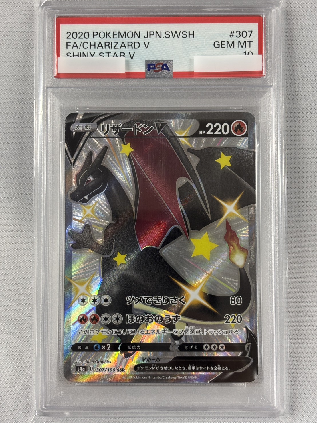 【PSA10】リザードンV(307/190)[SSR]【S4a】