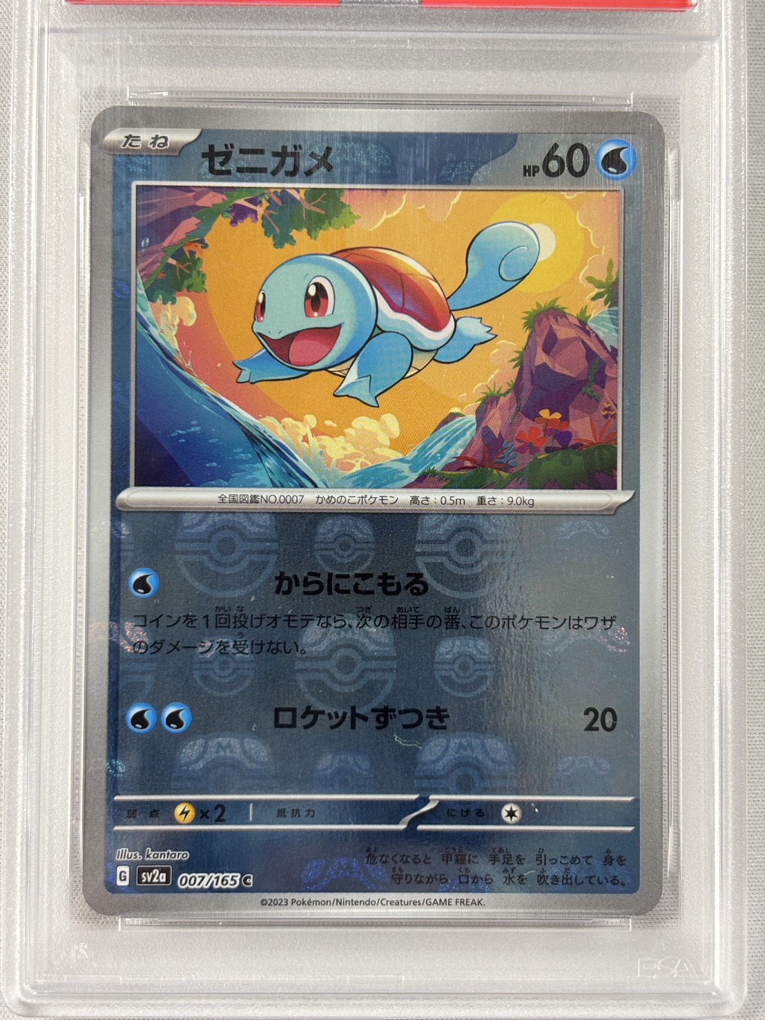 【PSA10】ゼニガメ[マスターボールミラー](007/165)[C]【SV2a】