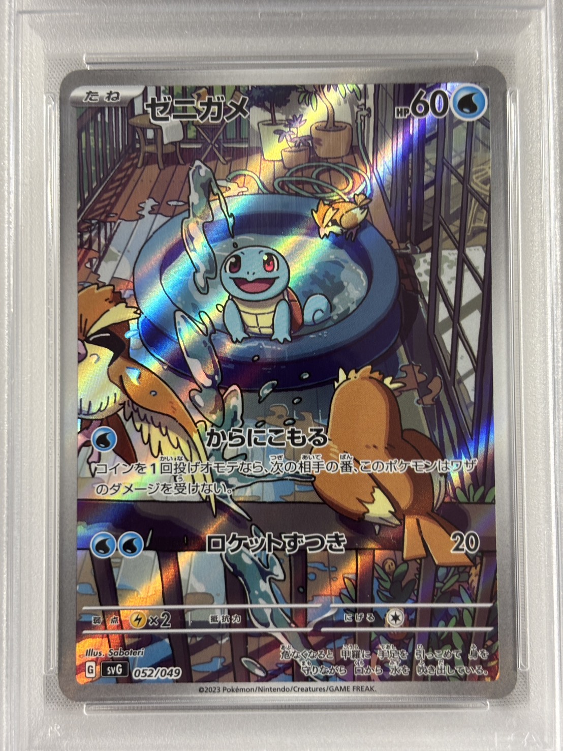 【PSA10】ゼニガメ(052/049)[AR仕様]【SVG】