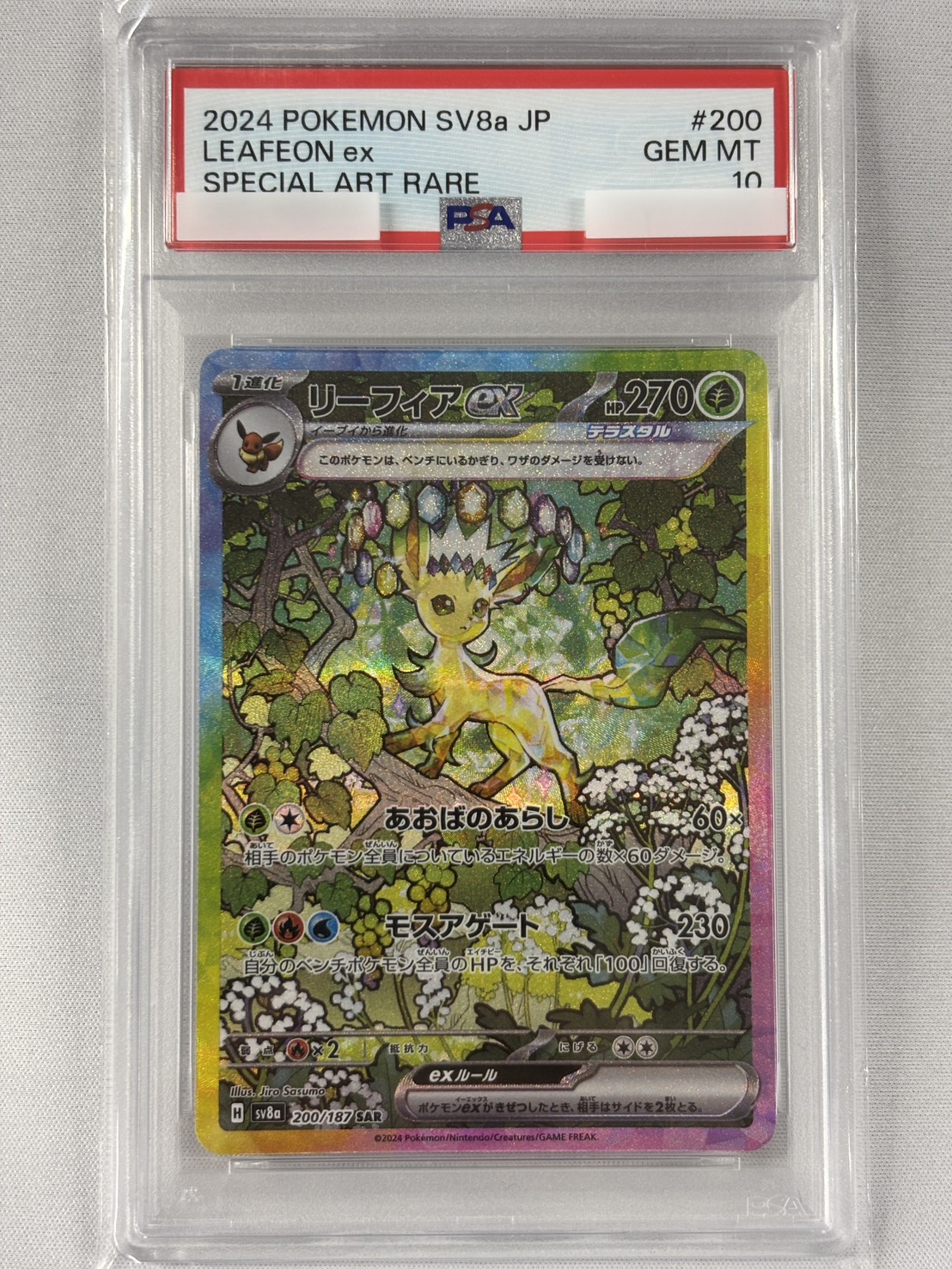 【PSA10】リーフィアex(200/187)[SAR]【SV8a】
