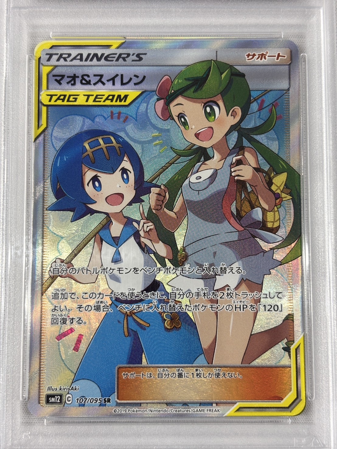 【PSA10】マオ＆スイレン(107/095)[SR]【sm12】