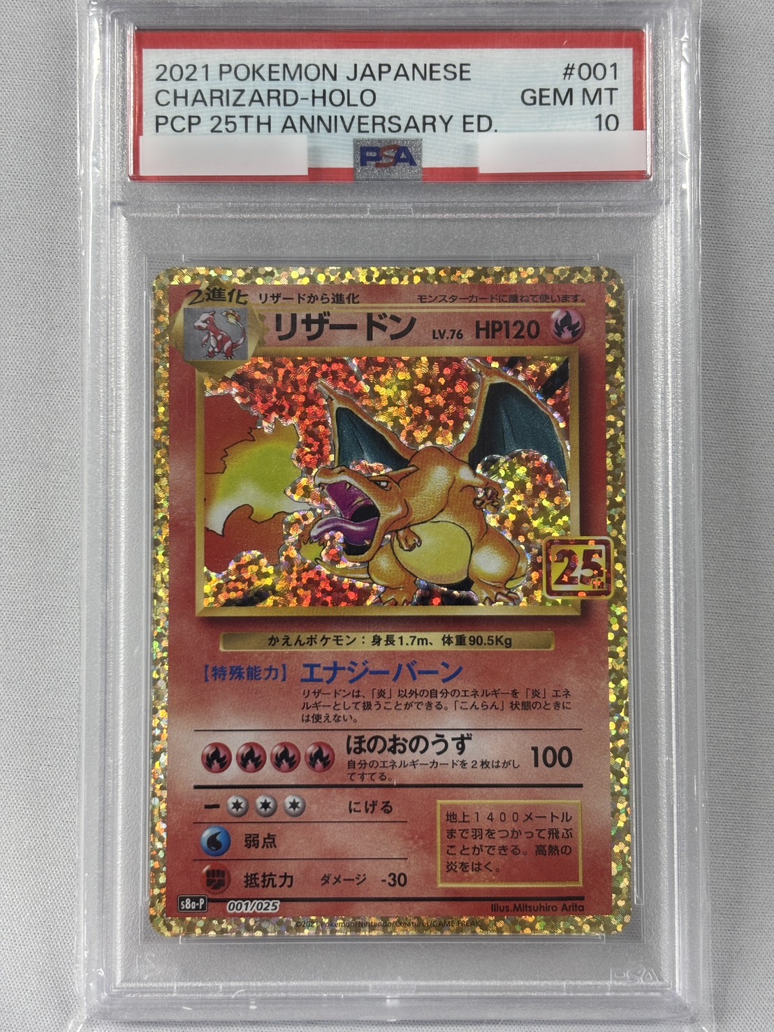 【PSA10】リザードン(001/025)[P]【S8a-P】②