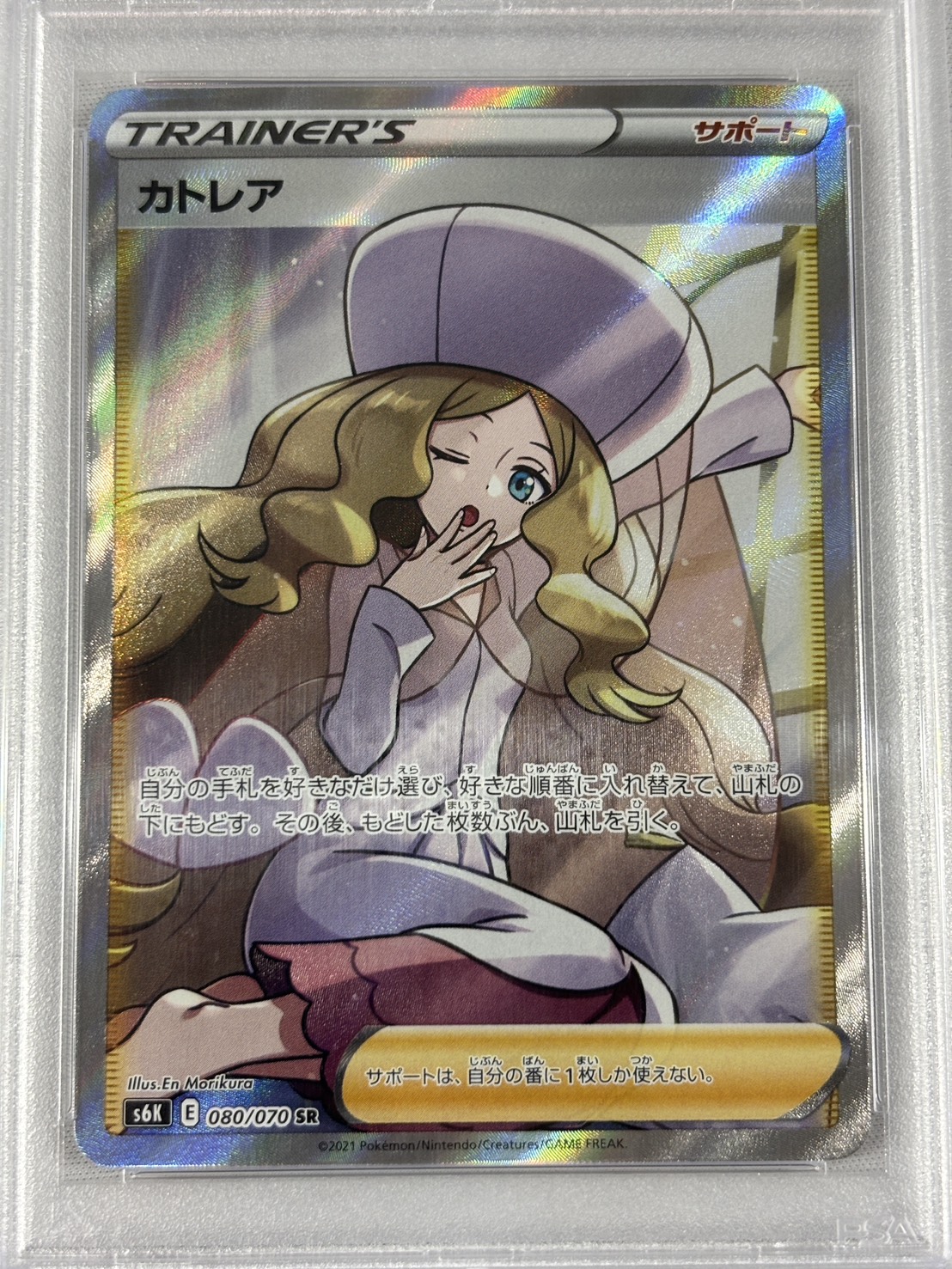 【PSA10】カトレア(080/070)[SR]【S6K】