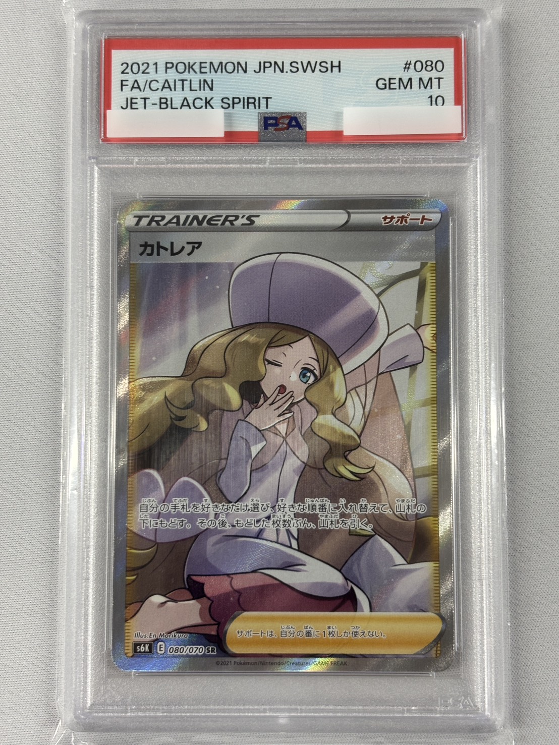 【PSA10】カトレア(080/070)[SR]【S6K】