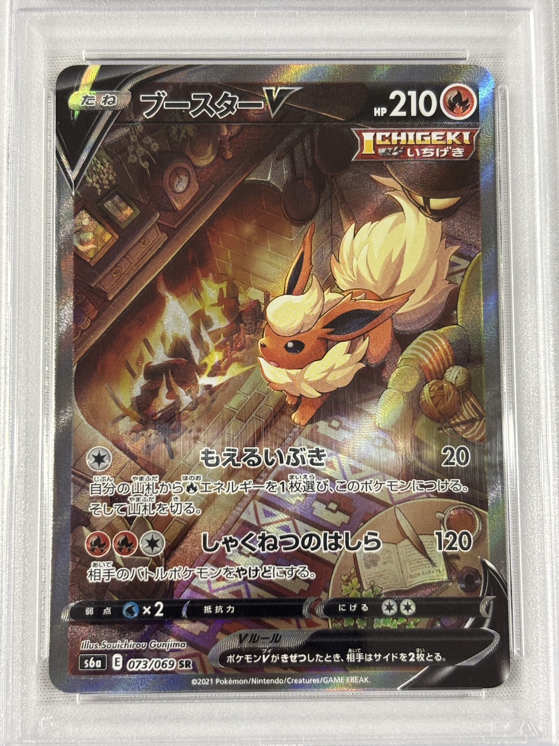 【PSA10】ブースターV(073/069)[SA]【S6a】