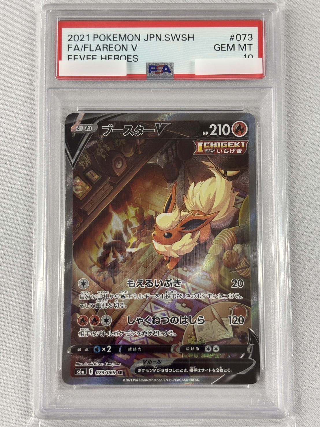 【PSA10】ブースターV(073/069)[SA]【S6a】