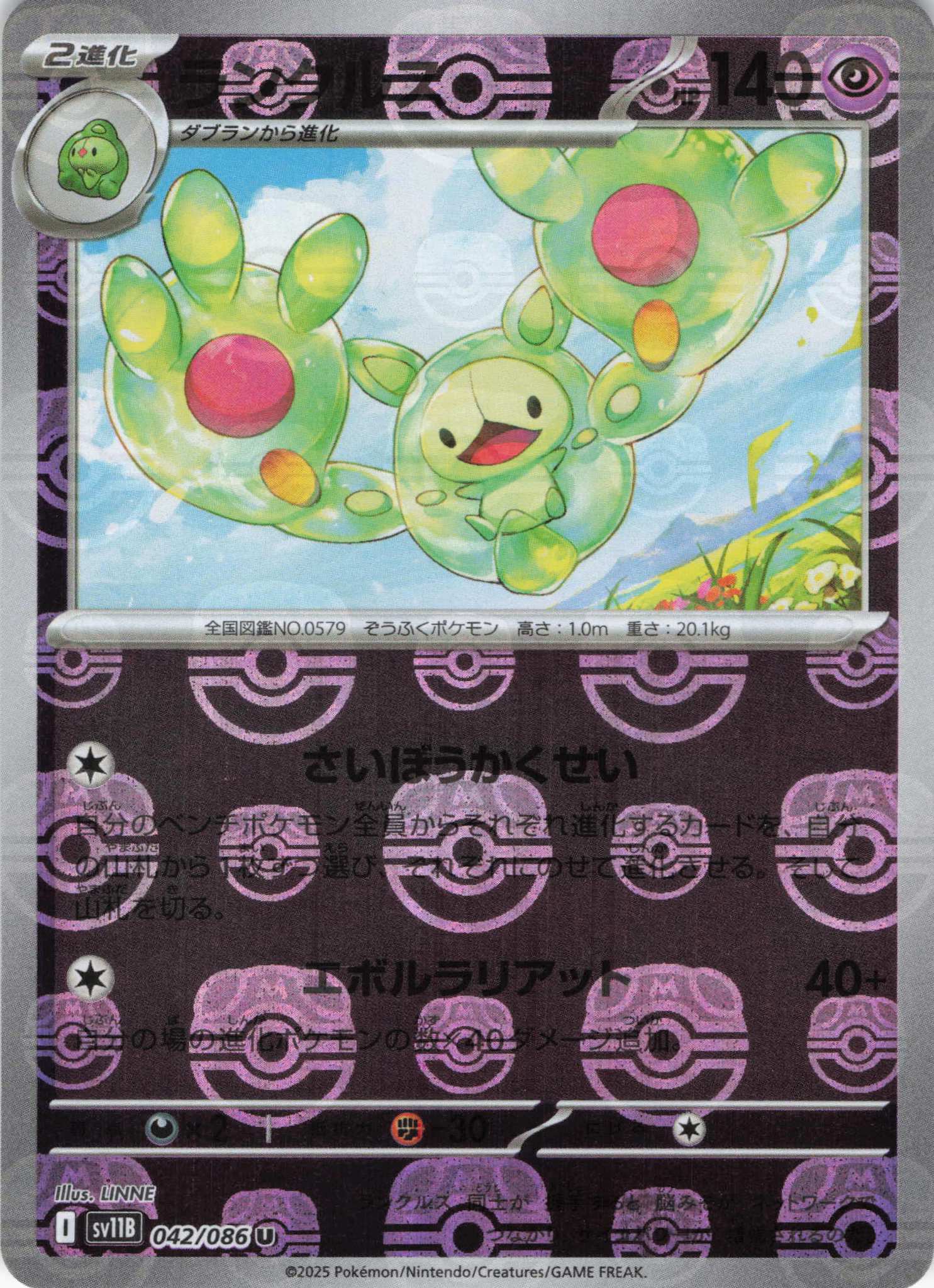 【状態B】ランクルス[マスターボールミラー](042/086)[U]【SV11B】