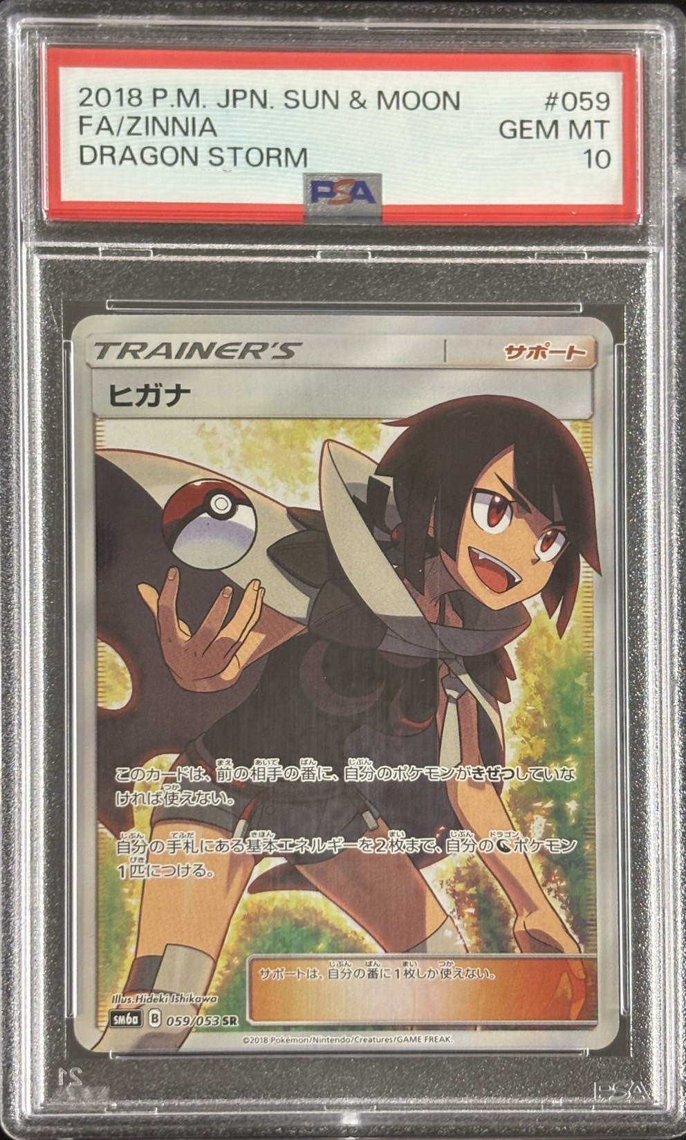 【PSA10】【状態B】ヒガナ(059/053)[SR]【sm6】