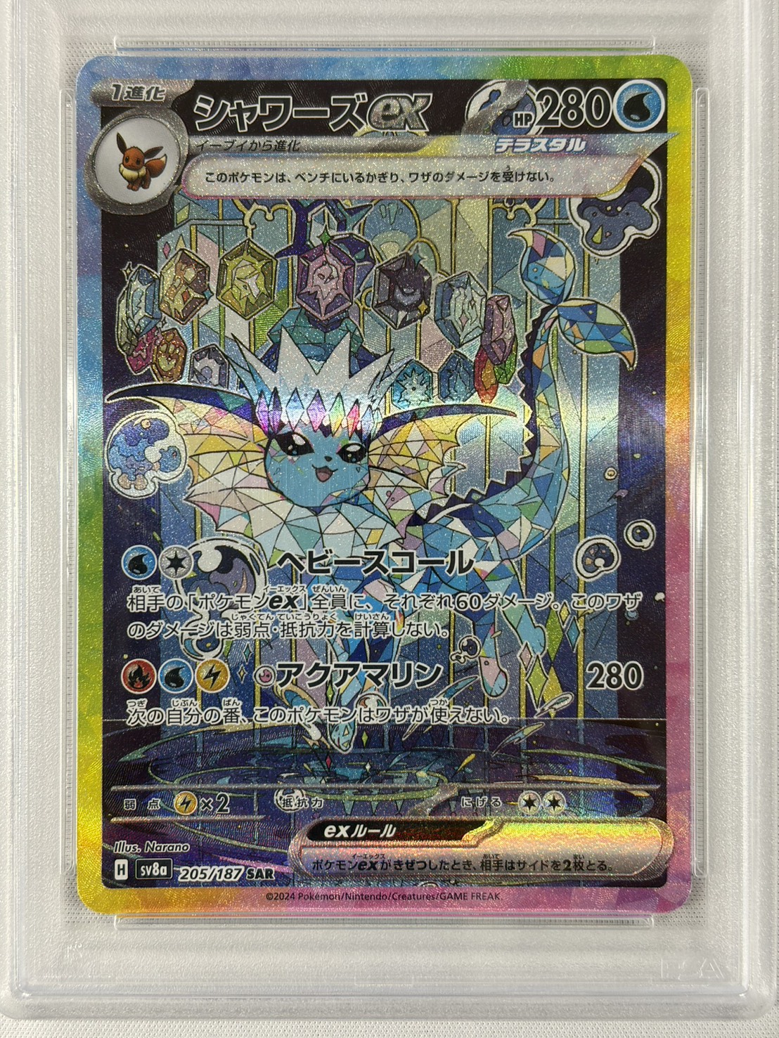 【PSA10】シャワーズex(205/187)[SAR]【SV8a】