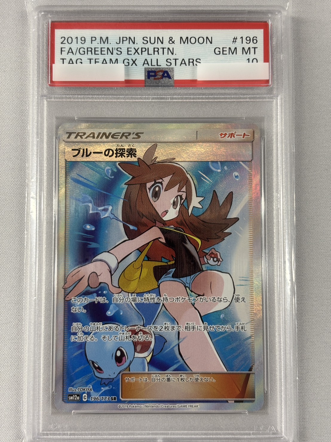 【PSA10】ブルーの探索(196/173)[SR]【sm12a】