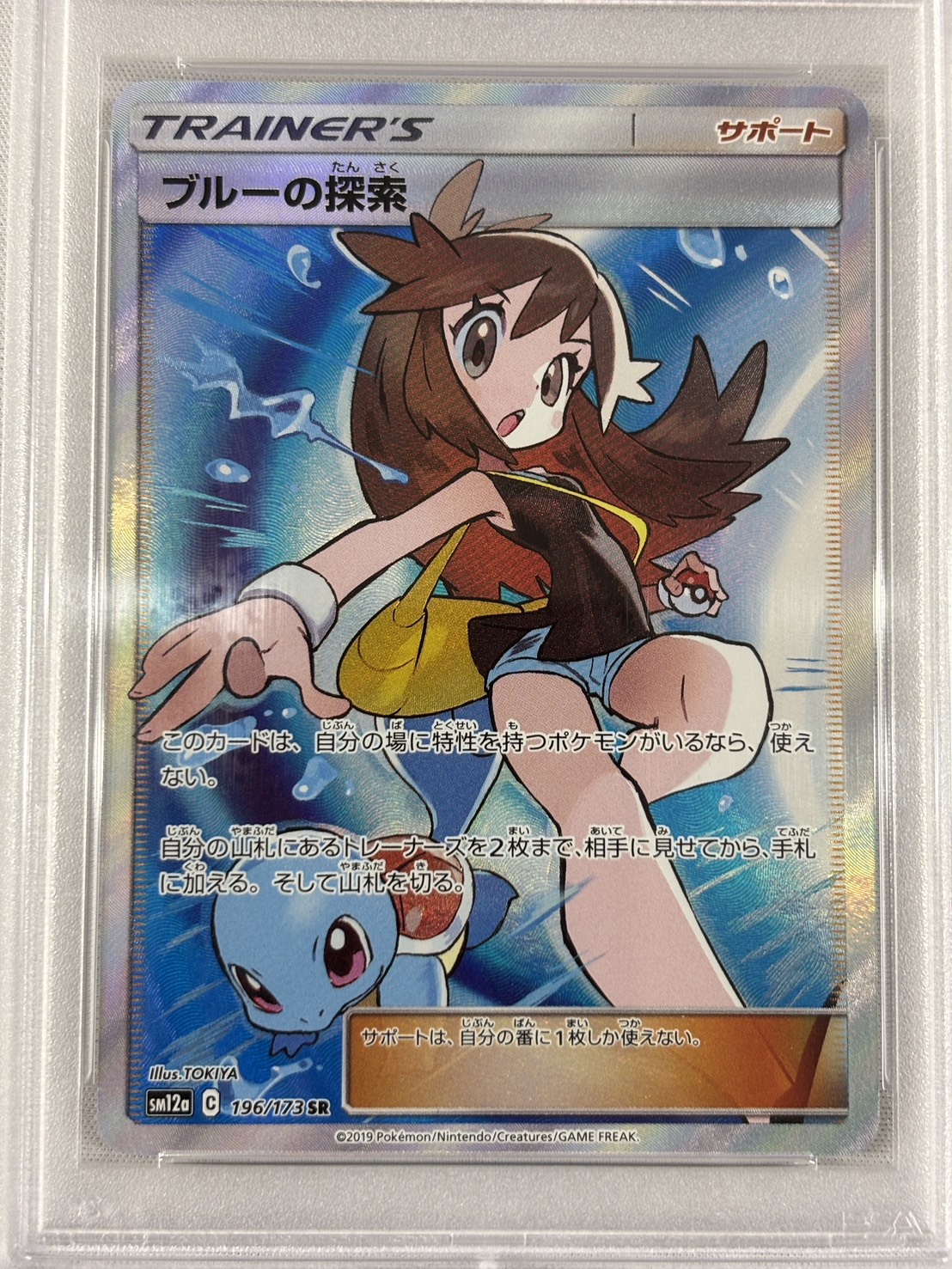 【PSA10】ブルーの探索(196/173)[SR]【sm12a】