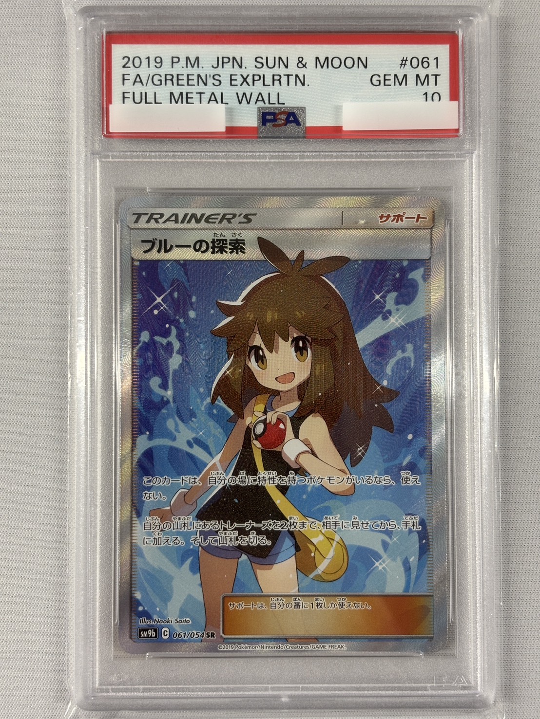 【PSA10】ブルーの探索(061/054)[SR]【sm9b】②