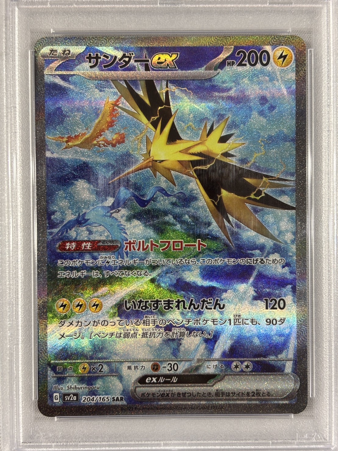 【PSA10】サンダーex(204/165)[SAR]【SV2a】