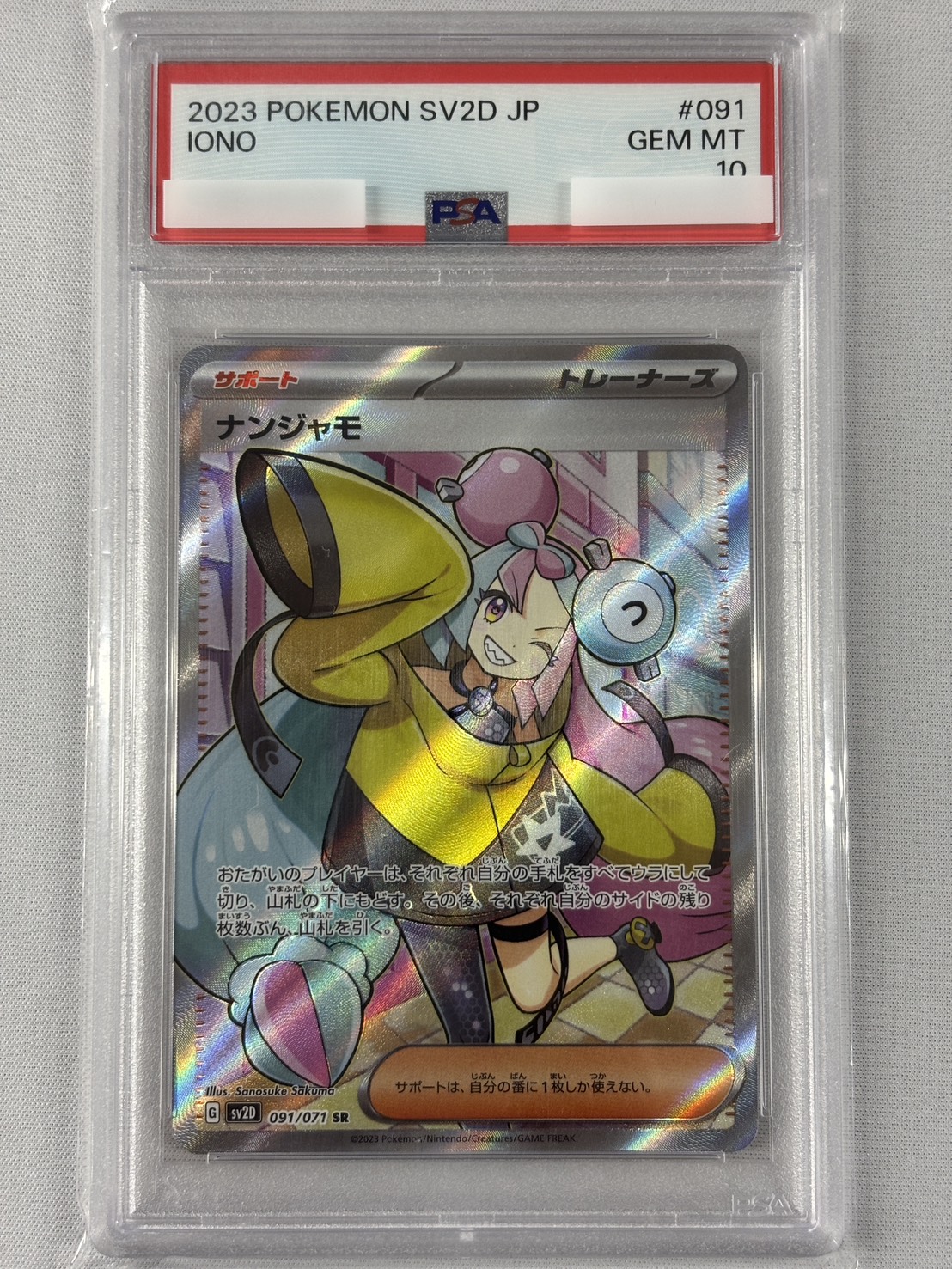 【PSA10】ナンジャモ(091/071)[SR]【SV2D】