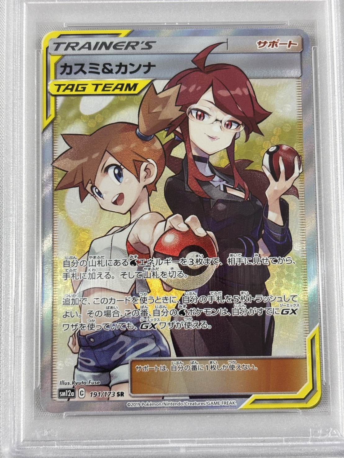 【PSA10】カスミ＆カンナ(191/173)[SR]【sm12a】