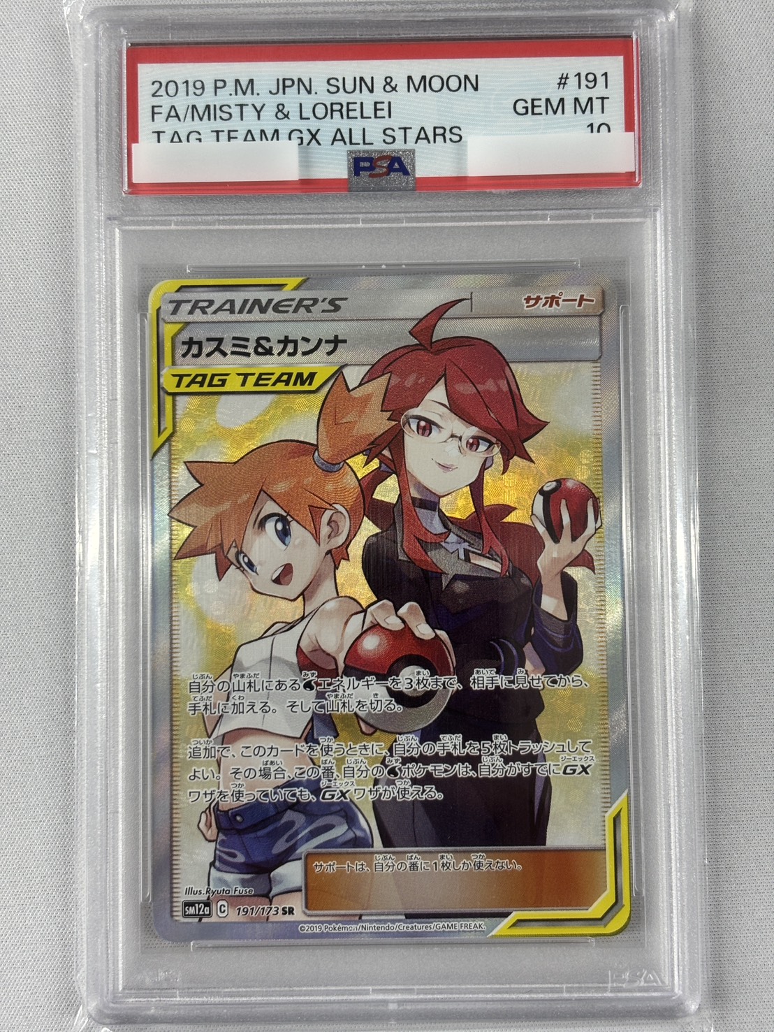 【PSA10】カスミ＆カンナ(191/173)[SR]【sm12a】