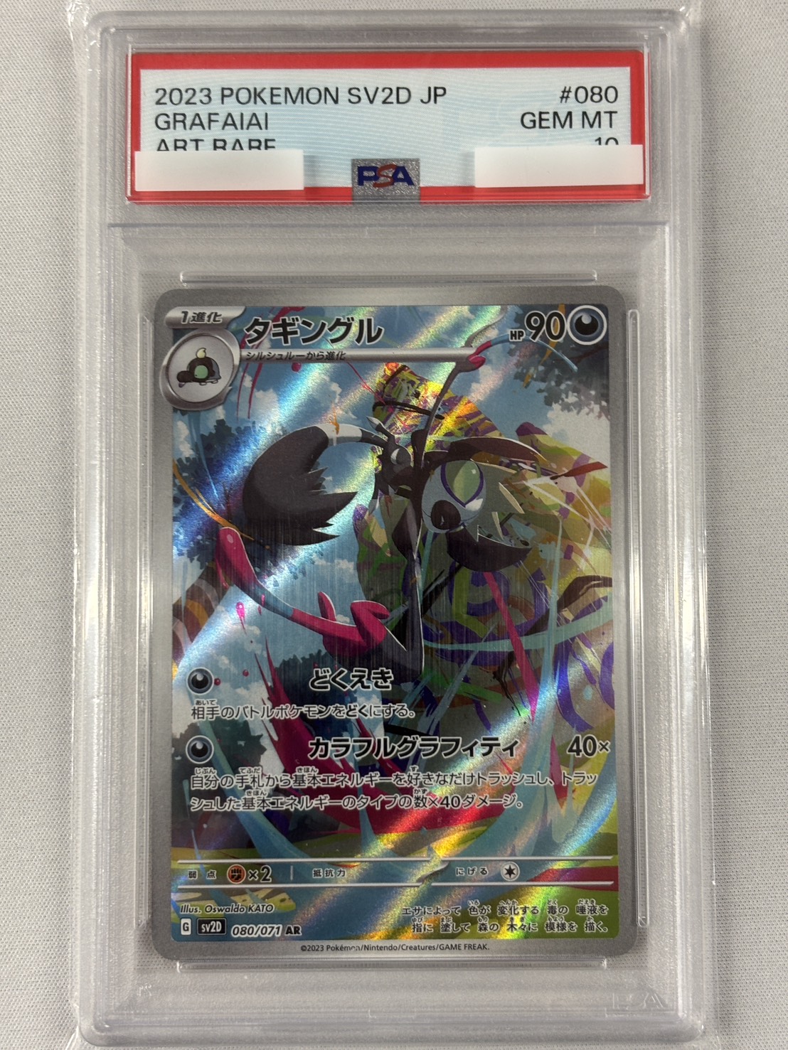 【PSA10】タギングル(080/071)[AR]【SV2D】