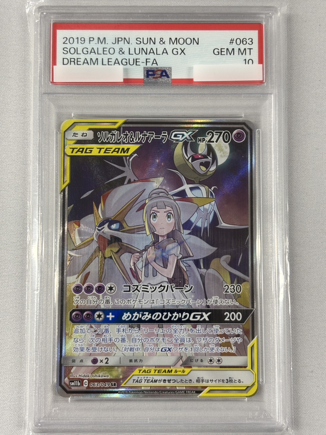 【PSA10】ソルガレオ＆ルナアーラGX(063/049)[SA]【sm11b】