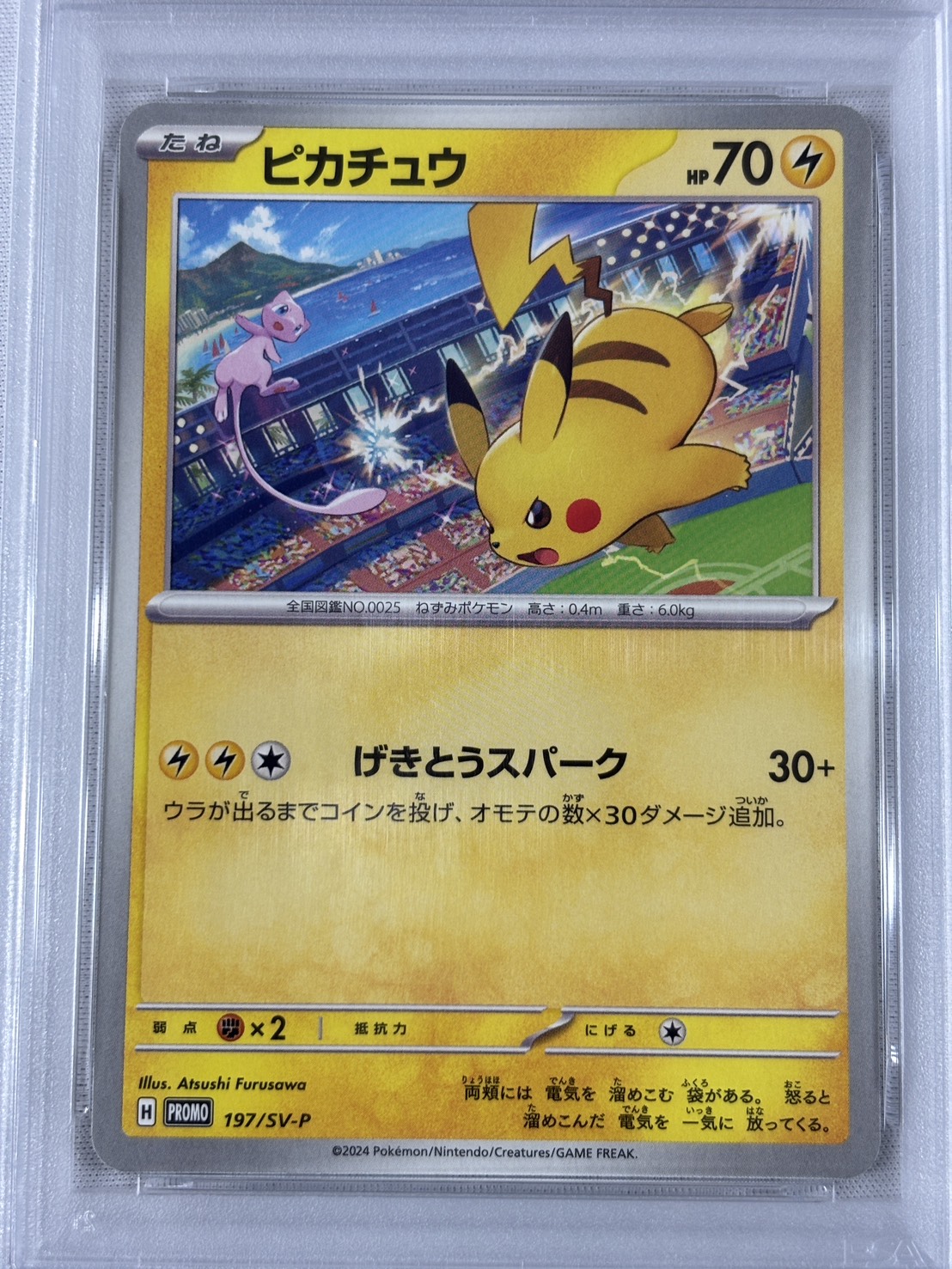 【PSA10】ピカチュウ(197/SV-P)[P]【PROMO】