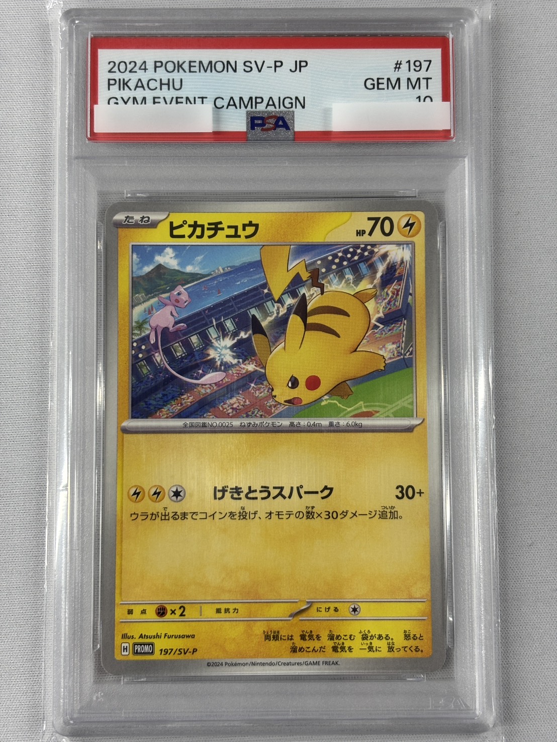 【PSA10】ピカチュウ(197/SV-P)[P]【PROMO】