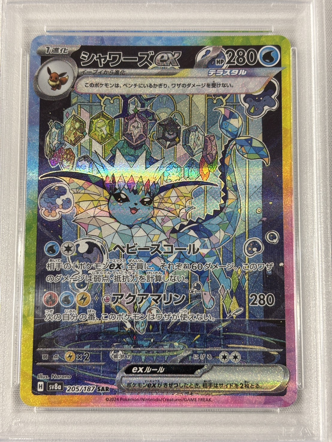 【PSA10】シャワーズex(205/187)[SAR]【SV8a】