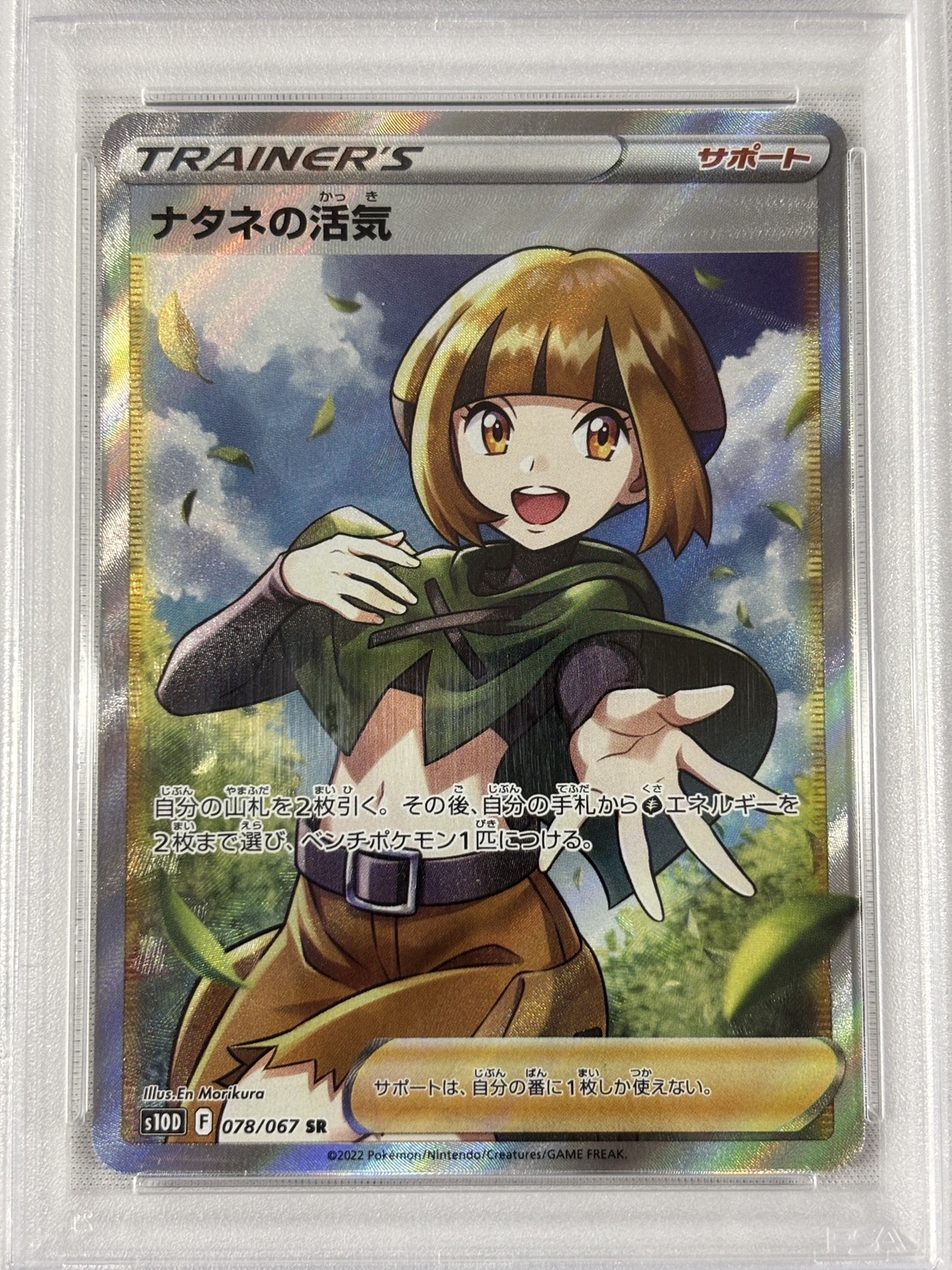 【PSA10】ナタネの活気(078/067)[SR]【S10D】