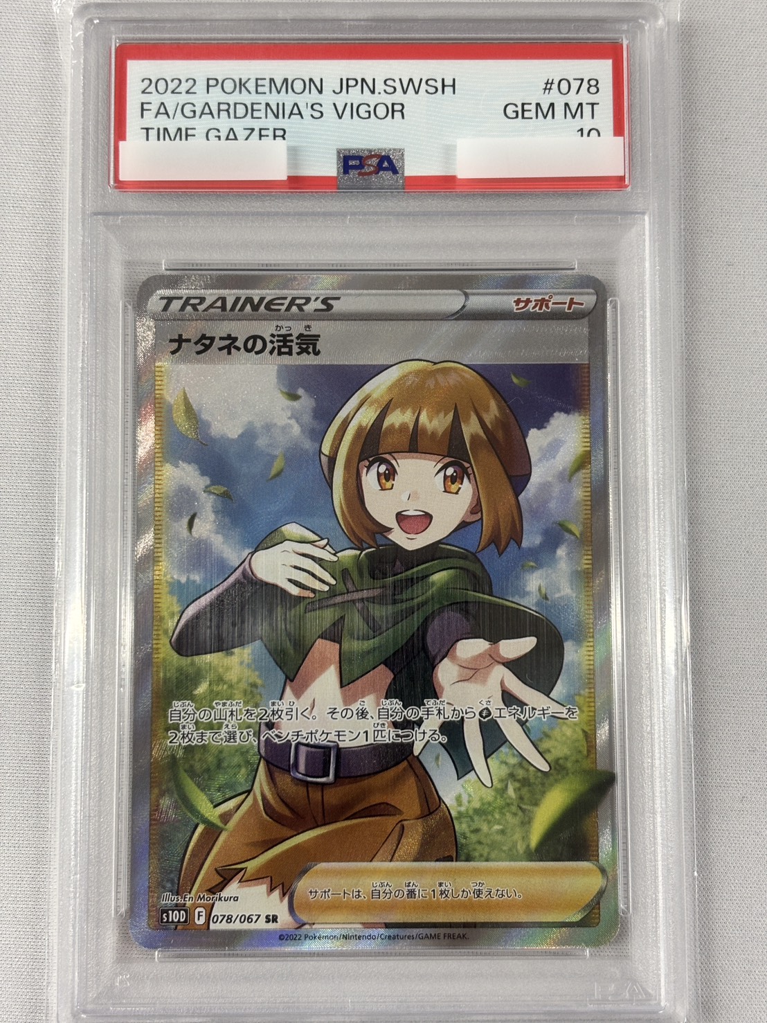 【PSA10】ナタネの活気(078/067)[SR]【S10D】