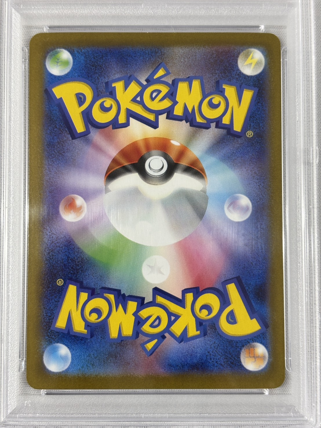 【PSA10】アセロラのいたずら(090/063)[SAR]【M1S】