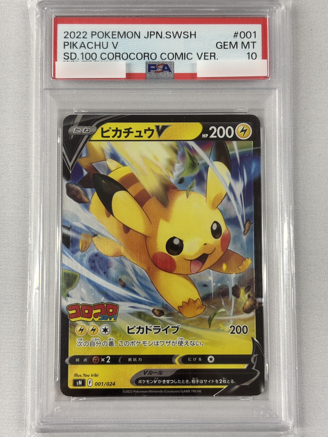 【PSA10】ピカチュウV(001/024)[]【SN】