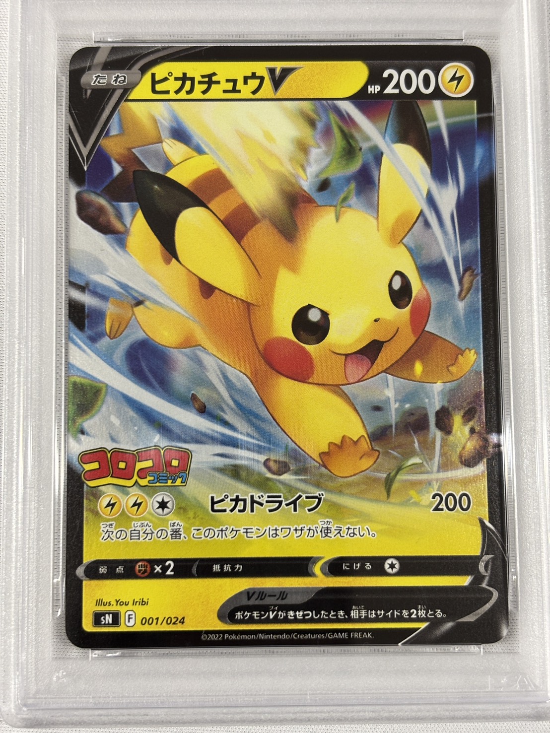 【PSA10】ピカチュウV(001/024)[]【SN】