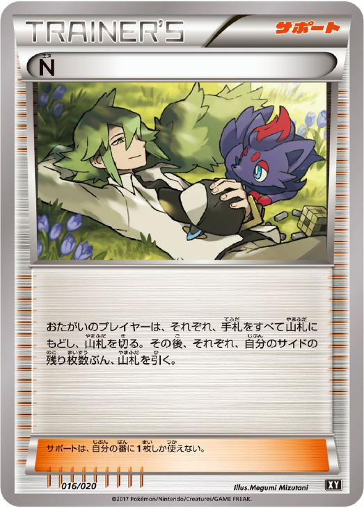 N(016/020)[]【XY】