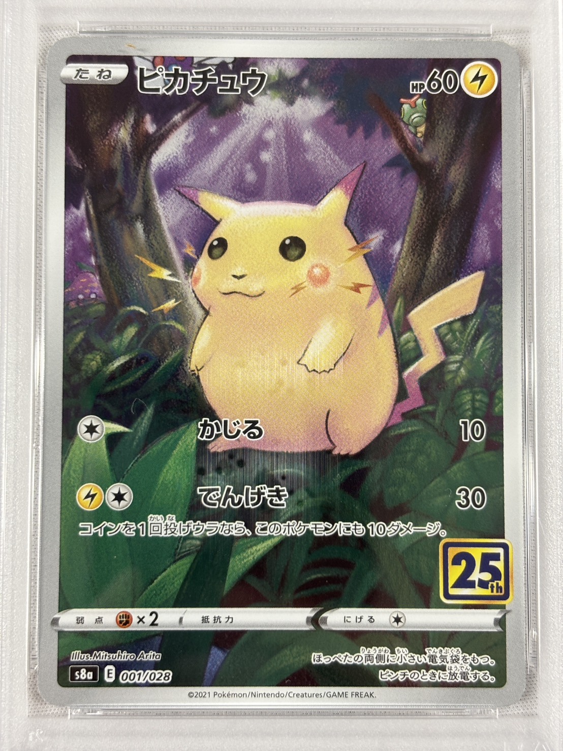 【PSA10】ピカチュウ(001/028)[-]【s8a】