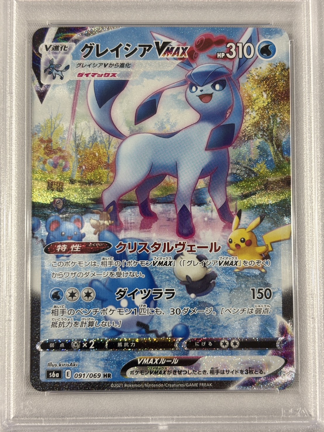 【PSA10】グレイシアVMAX(091/069)[SA]【S6a】