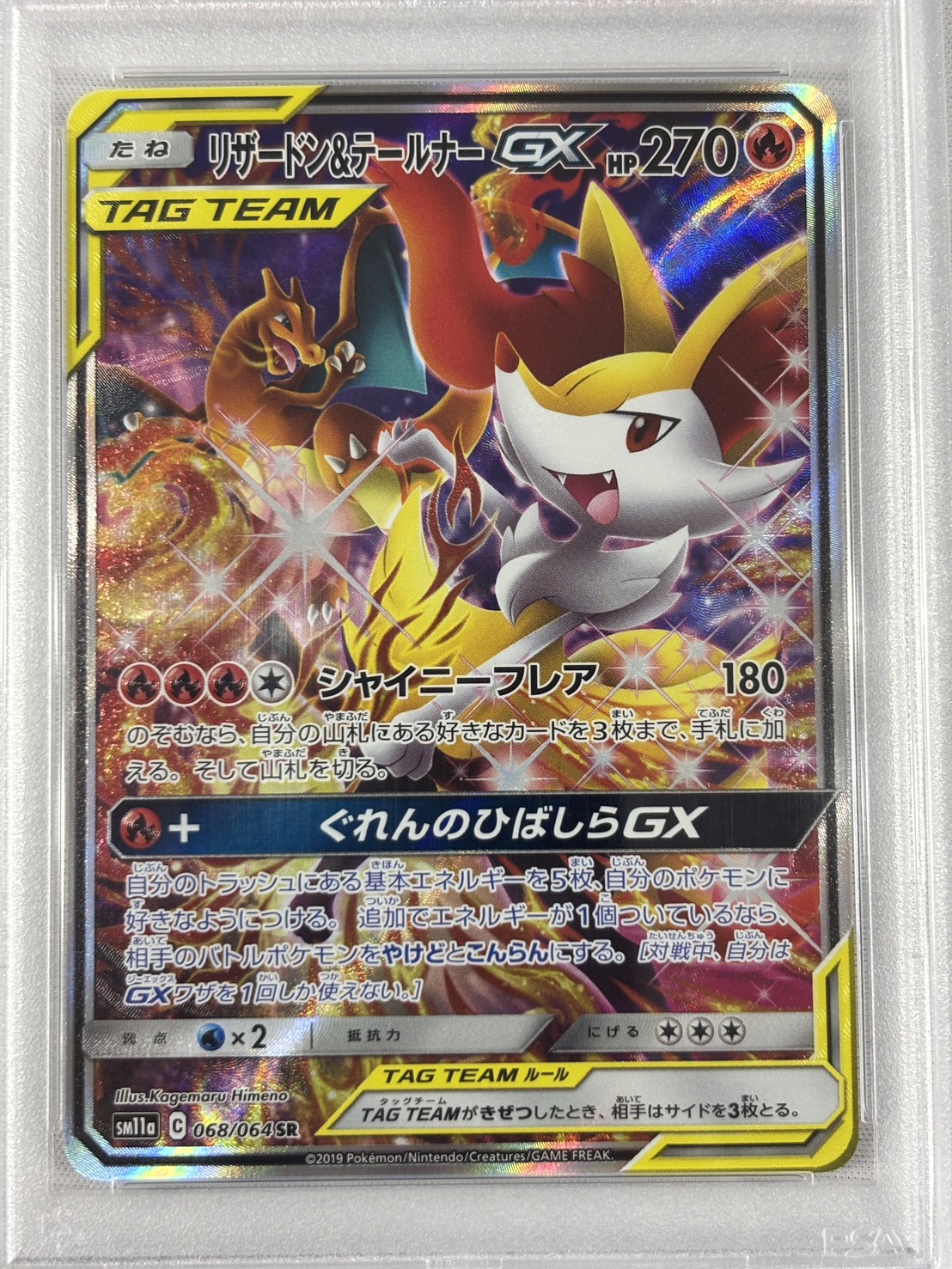 【PSA10】リザードン＆テールナーGX(068/064)[SA]【sm11a】