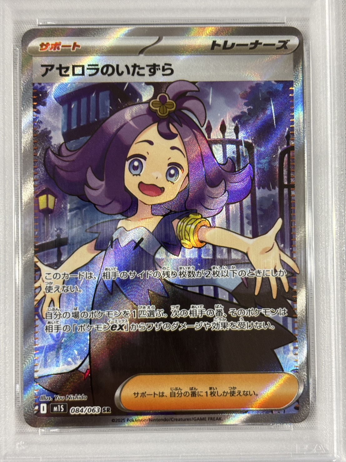 【PSA10】アセロラのいたずら(084/063)[SR]【M1S】