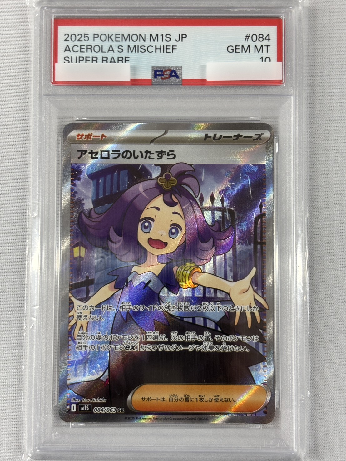 【PSA10】アセロラのいたずら(084/063)[SR]【M1S】
