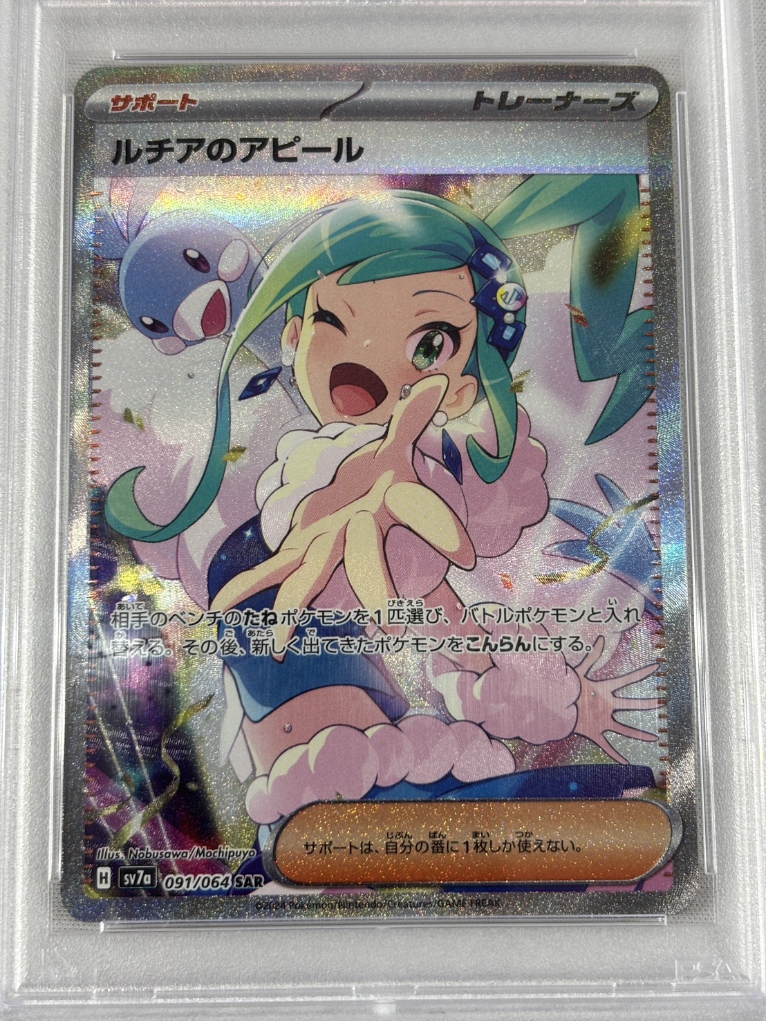 【PSA10】ルチアのアピール(091/064)[SAR]【SV7a】②