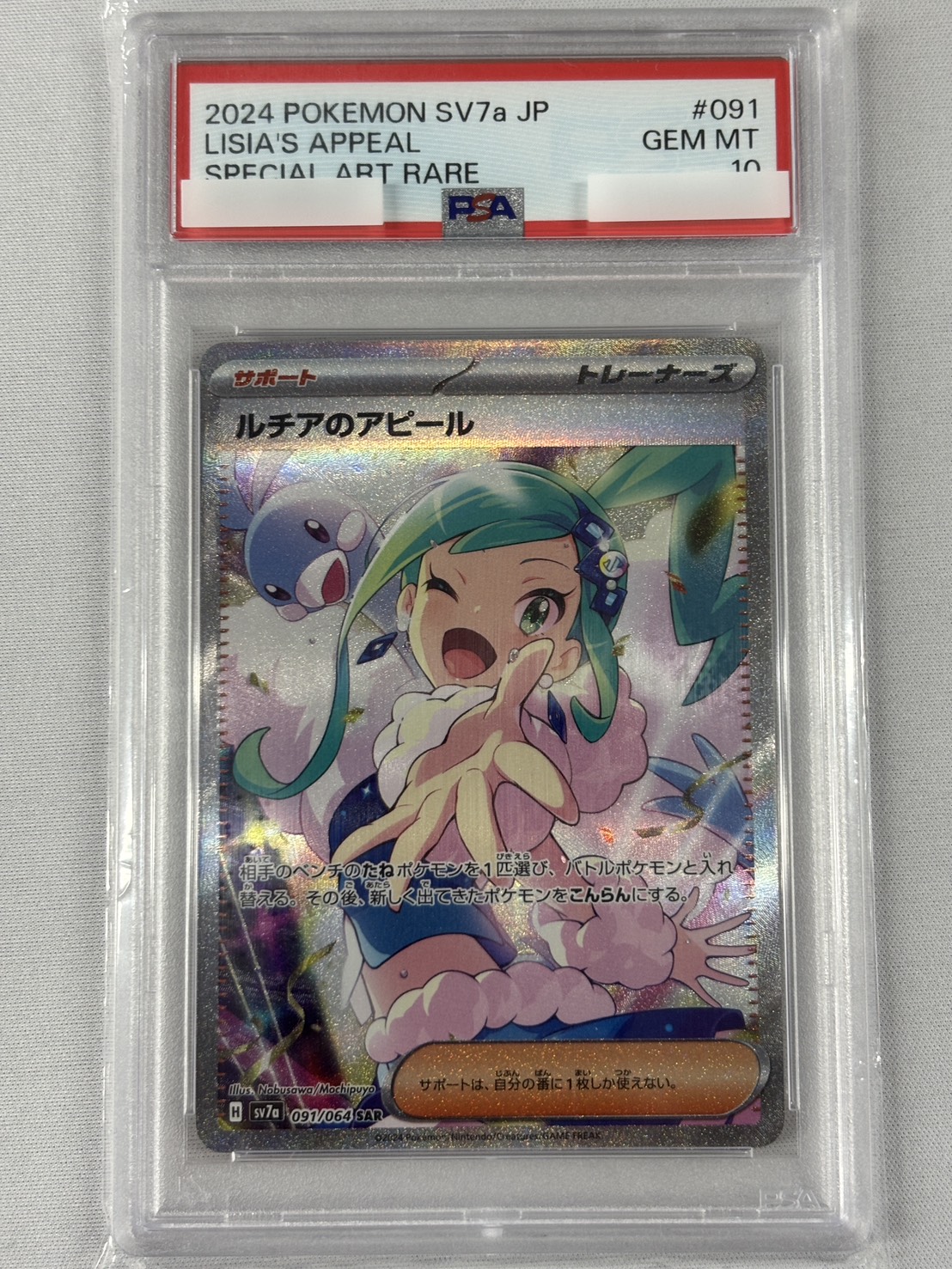 【PSA10】ルチアのアピール(091/064)[SAR]【SV7a】②